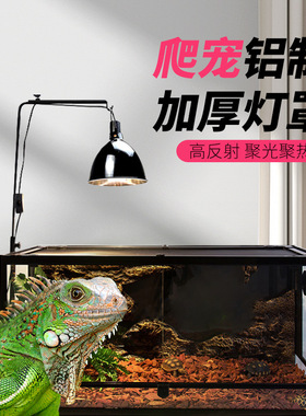 爬宠爬虫灯罩5.5寸8.5寸陆龟蜥蜴网箱加热灯uvb反光深桶聚热灯罩