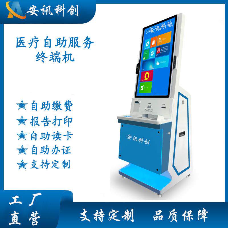 43寸医院自助终端机智能触控一体机查询缴费挂号发卡打印曲面32寸