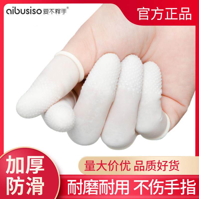 一次性乳胶手指套耐磨白色橙色止滑丁腈橡胶纹绣加厚无粉尘