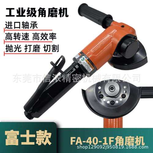 富士款FA-40-1F气动角磨机磨光机砂轮机4寸气动多功能打磨切割机