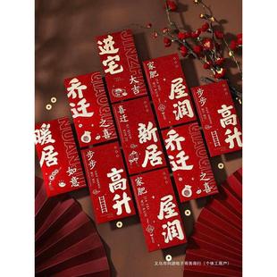 乔迁新居专用乔迁之喜红包袋搬新家入宅仪式 乔迁红包2024新款 用品