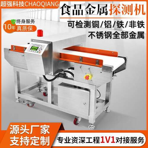 食品金属检测机厂家包装铝箔袋全金检机高精度异物全金属检测机