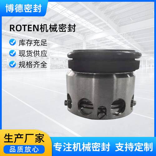 博德机械密封ROTEN机械密封件不锈钢泵用机械密封釜用风机