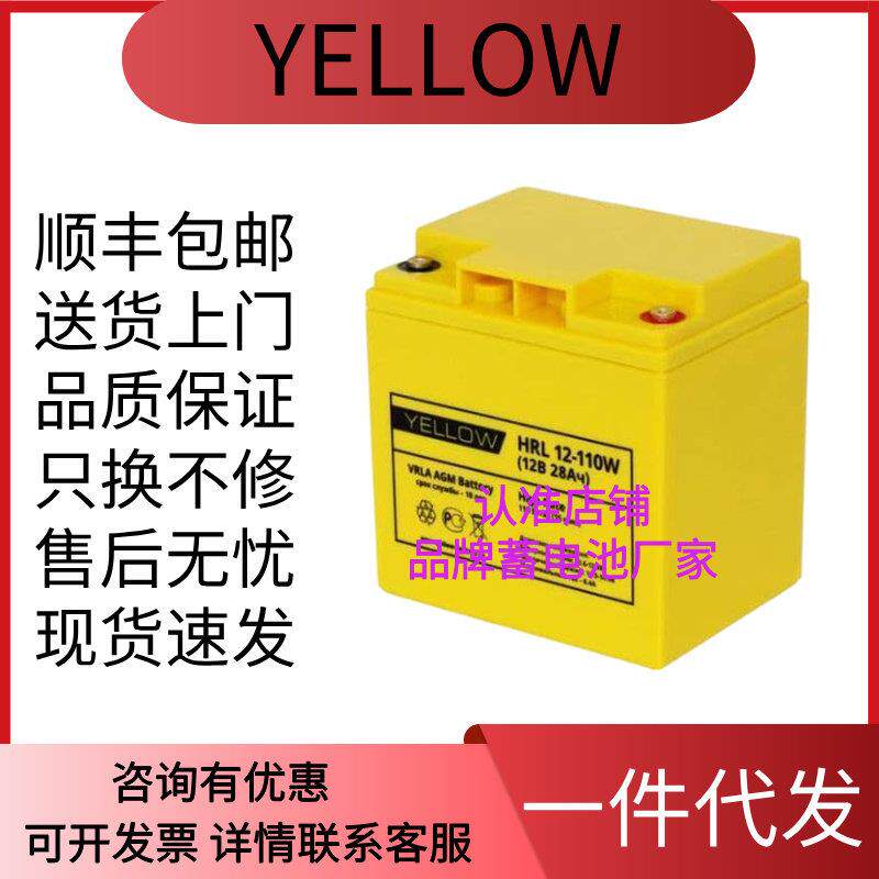 YELLOW蓄电池 HRL12-110W 12V28AH 消防UPS船舶应急免维护电池
