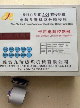 1515有梭织机电脑多臂多梭控制器毛巾机色织机多臂机