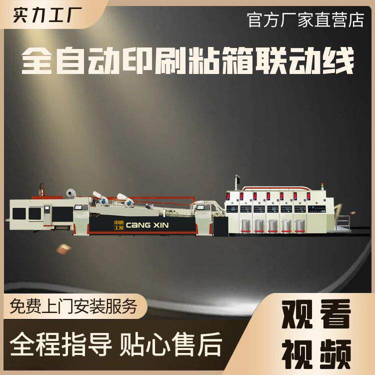 纸箱机械高清印刷机 水墨印刷机 纸箱机械全套设备 印刷联动线