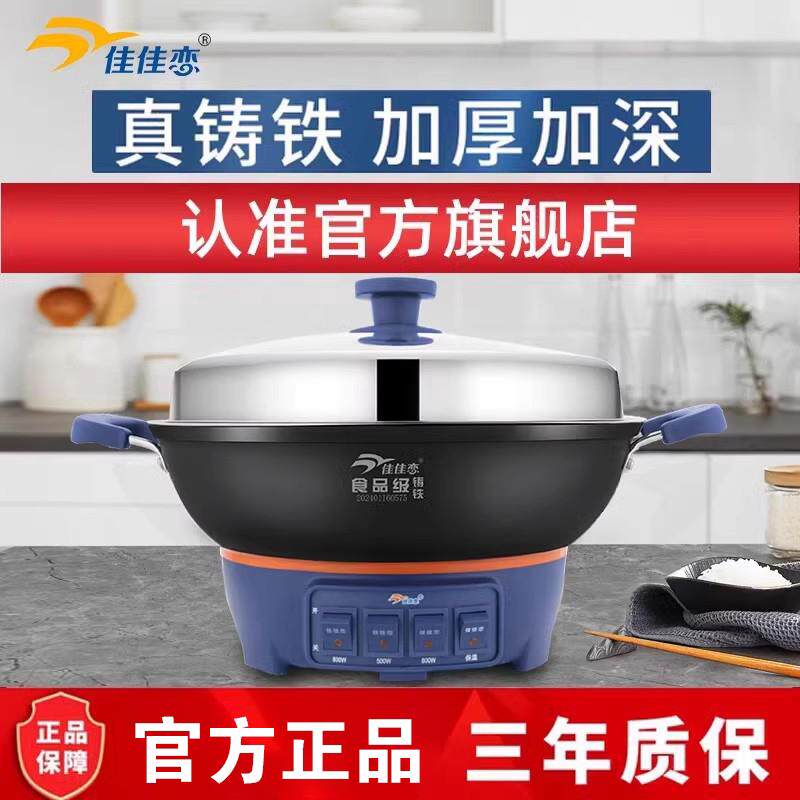 佳佳恋电炒锅多功能电热锅家用电锅铸铁加厚炒饭蒸煮一体电炒菜锅