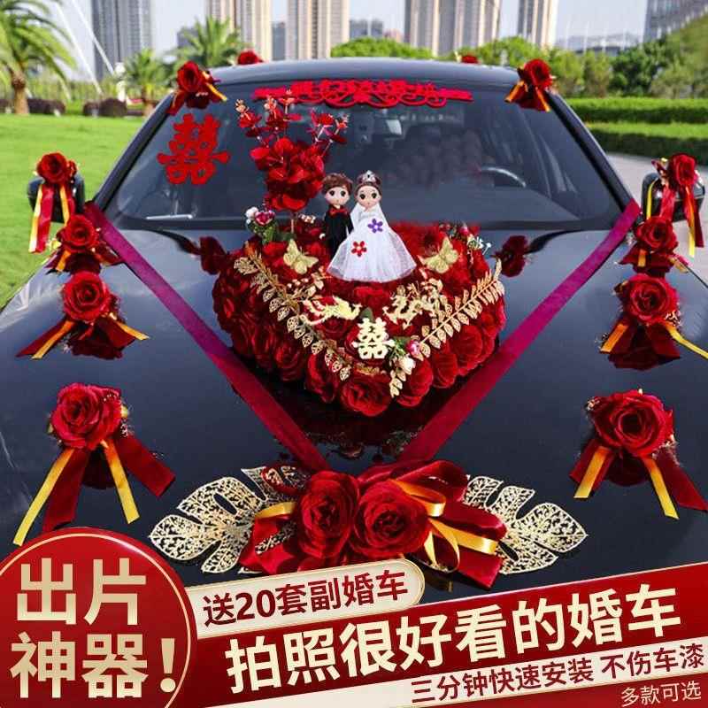 婚车装饰主婚车车头花车花头车全套花车创意高级仿真婚礼布置套装