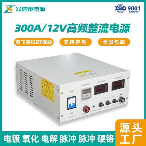 镀设备整流机高频电源解电阳极氧化电泳稳整流镀铬电QXP源电流器