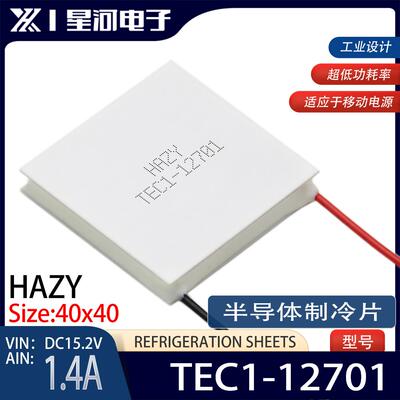 TEC1-12701 半导体制冷片超低功耗便携冷藏盒专用40*40*5.0mm