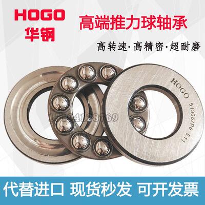 华钢HOGO高端推力球轴承51417 51418 51420 51422 51424M 51426P5