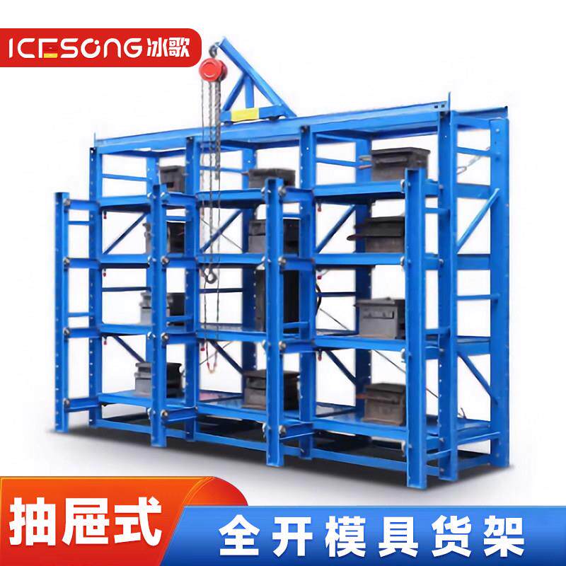 全开模具货架重型半开抽屉式五金置物架仓库仓储金属放置架铁架子