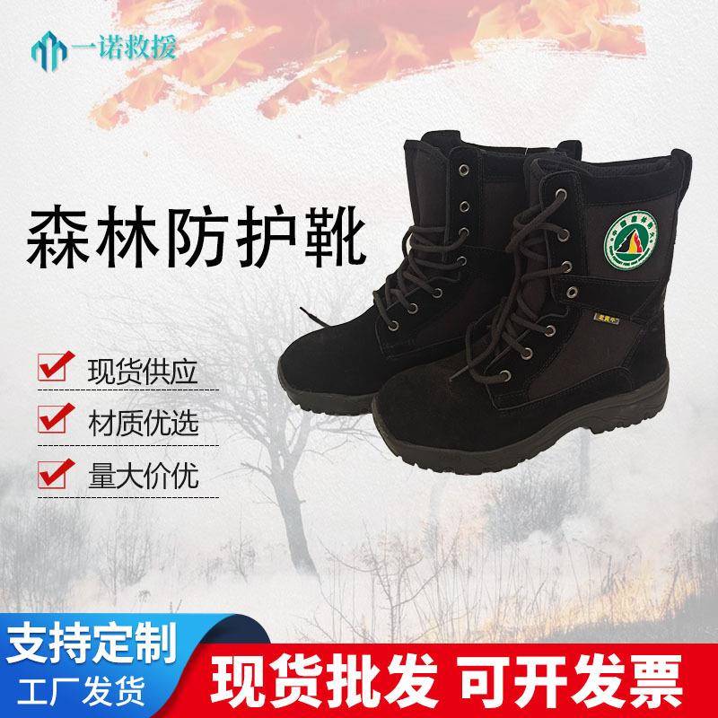 消防员森林防护靴森林消防救援靴训练靴森林扑火防护靴森林比武靴