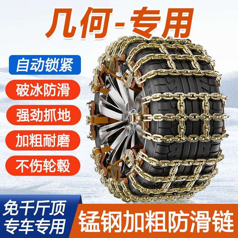 专用几何E/EX3功夫牛A PRO/C汽车轮胎雪地应急防滑链自动收紧加粗