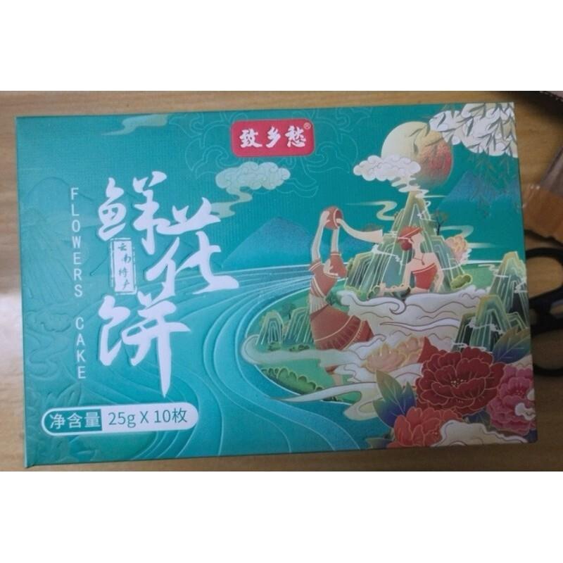 新货致乡愁鲜花饼花香四溢独立包装开袋即食办公室休闲下午茶糕点