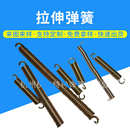 弹簧小拉伸不锈钢异型304拉簧复位弹簧拉伸双钩拉伸弹簧弹簧