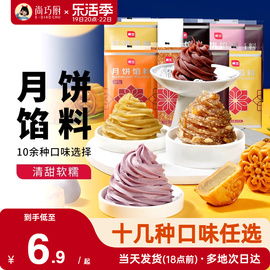 展艺月饼馅料白莲蓉红豆沙五仁山楂凤梨奶蛋黄酥冰皮家用烘焙材料