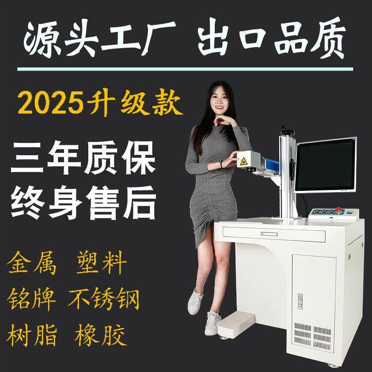 激光雕刻机小型日期打码可乐铅笔刻字机金属全自动光纤激光打标机