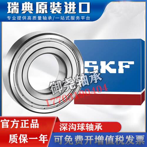 进口SKF高速轴承6314 6315 6316 6317 6318 6319 6320 2Z 2RS1 C3