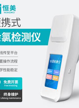 余氯总氯二氧化氯臭氧检测仪手持水质检测便捷式多参数水质测定仪