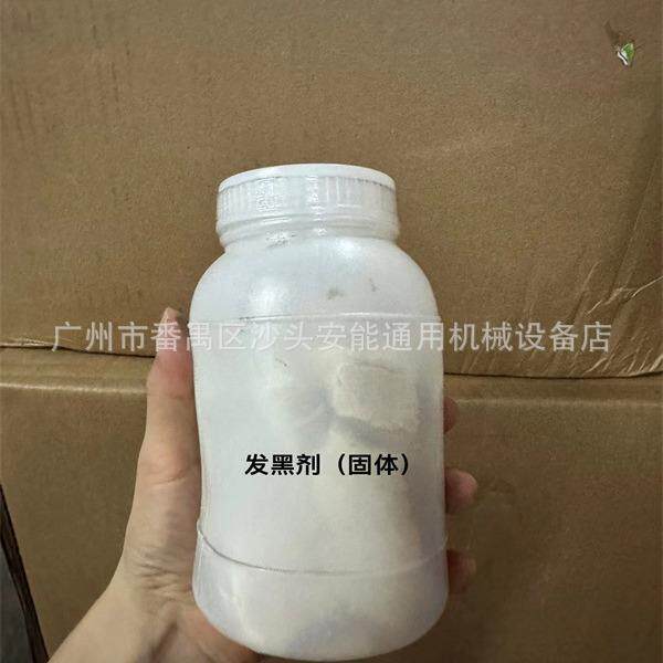 金属发黑剂 银饰做旧液古银复古液 做旧古铜液首饰加工表面处理液