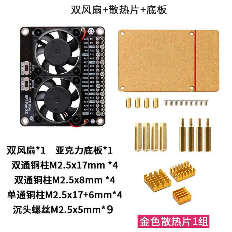 树莓派RaspberryPi3B+/4B LED散热双风扇模块 炫光降温风扇扩展板