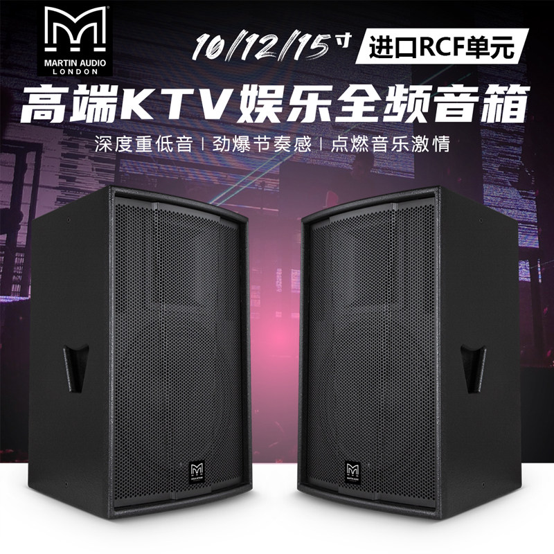 玛田专业音箱家用酒吧ktv大功率户外舞台演出10 12 15寸音响套装配件
