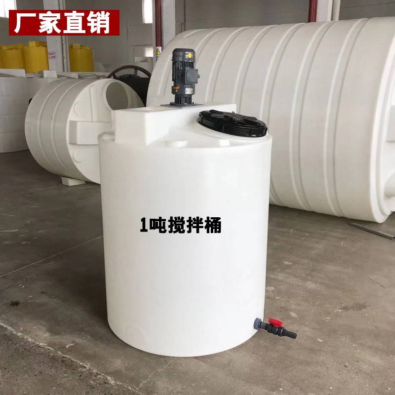 1吨施肥桶PE水肥一体化搅拌罐药剂加药桶玻璃水1000L搅拌加药箱