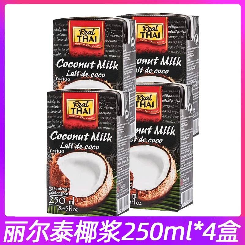 泰国丽尔泰椰浆250ml盒装椰汁西米露水果捞家用小包装进口椰奶汁图片
