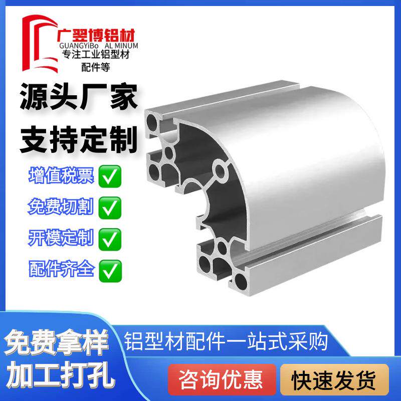 铝型材8840R转角铝型材设备框架8080转角铝合金 8840内圆弧铝型材