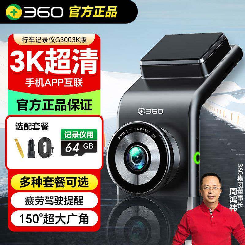 360行车记录仪新款G300 3K 4K版高清车载夜视记录仪停车监控