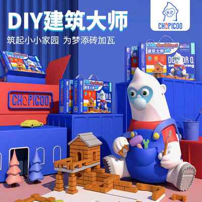 steam科学小实验建筑师套装小小泥瓦匠拼搭构建工程DIY师手工制作