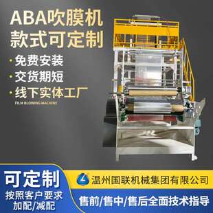 ABA塑料高低压吹膜机塑料PE热收缩膜平口袋吹膜机垃圾袋吹膜机