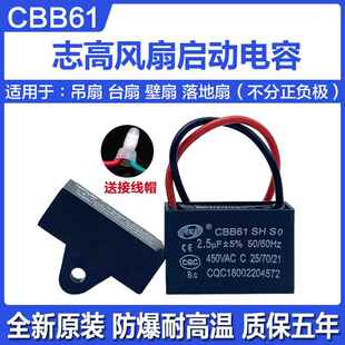 CBB61志高风扇启动电容1.5/2UF落地扇电容器吊扇台扇壁扇450V通用