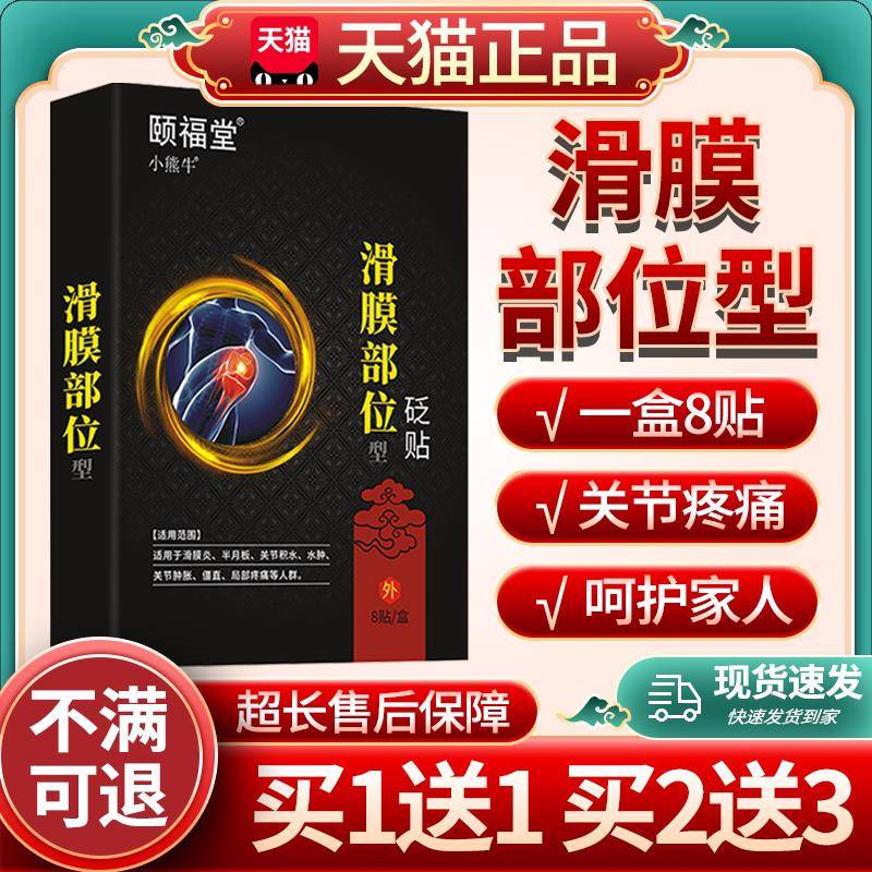 膜炎专用贴膏膝盖积液半月板关节积水水肿肩颈腰腿疼滑痛8贴正品W