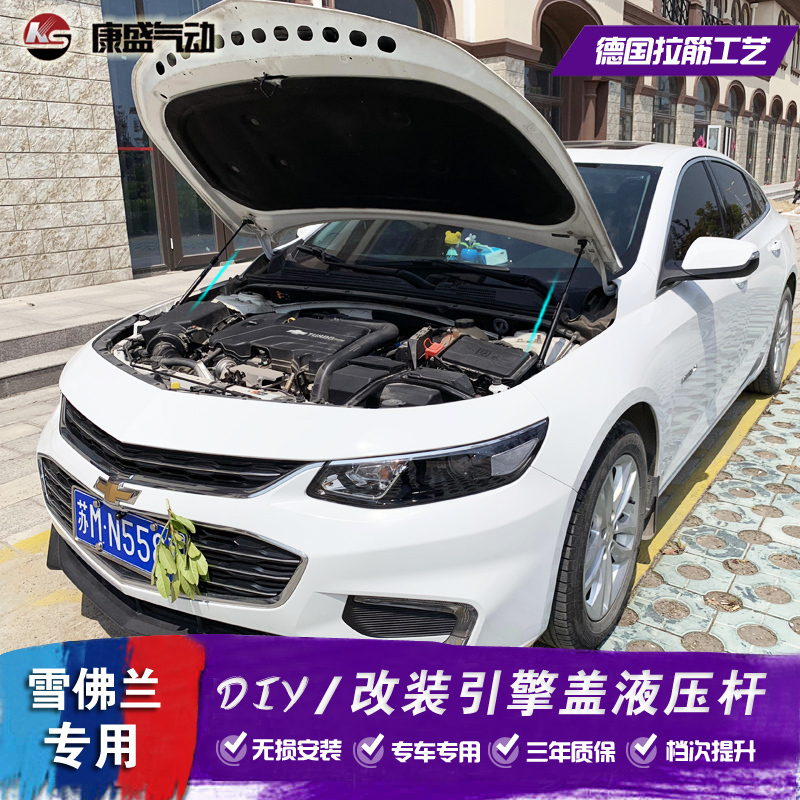 雪佛兰迈锐宝XL改装引擎盖液压杆 探界者 科沃兹 沃兰多撑杆 配件