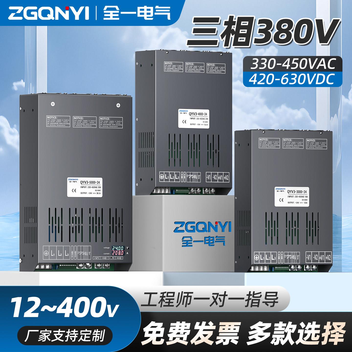 三相380V输入大功率开关电源3000W4000W5000W转24V36V交流转直流