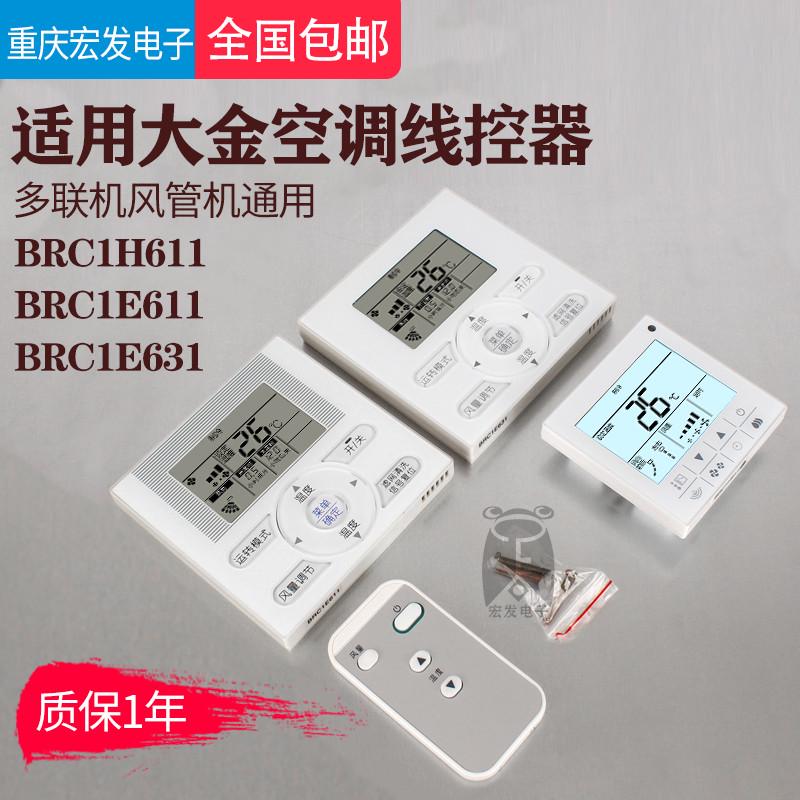 适用大金空调多联机线控器BRC1E631风管机BRC1H611控制面板手操器