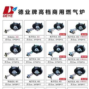 德业牌全系列中高压炉农村家宴猛火炉商用液化气单灶煤气台面灶