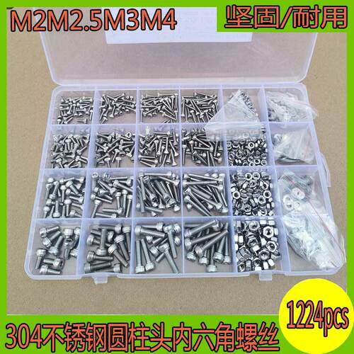 1120pcs盒装送扳手镊子 304不锈钢圆柱头/杯头螺丝螺母M2M2.5M3