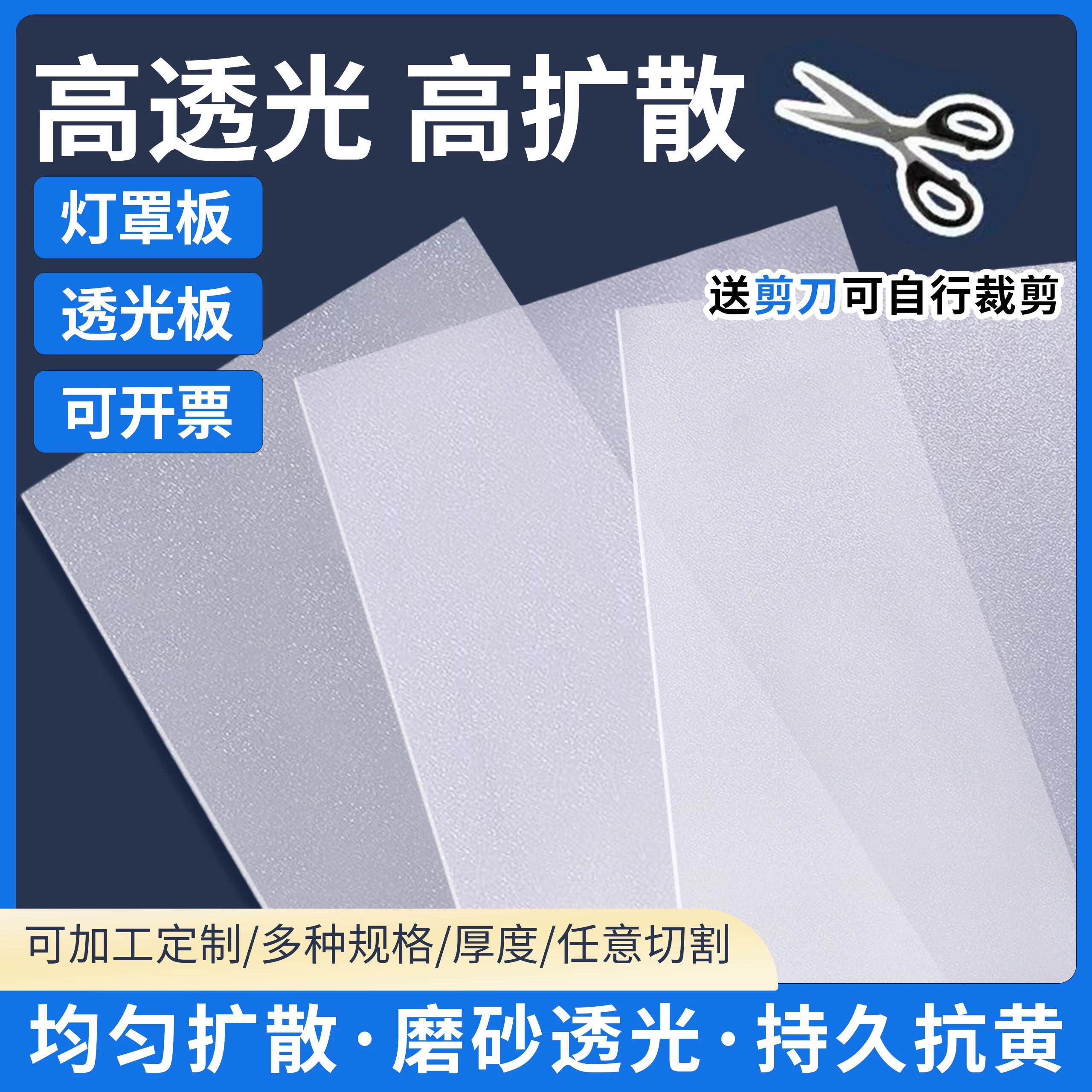 扩散板磨砂透光板压克力板灯罩板匀光板灯光片灯箱LED长条可定制