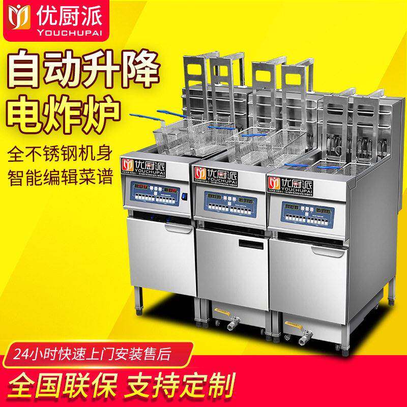 优厨派电炸炉自动升降油炸锅汉堡店炸鸡炉商用立式大容量电脑炸机