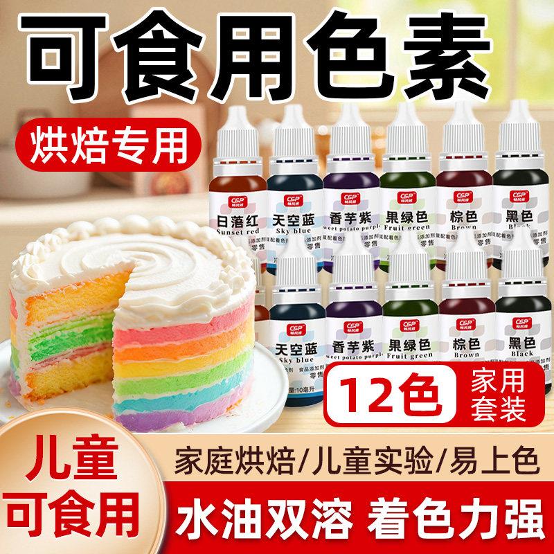 可食用色素甜品奶油蛋糕裱花调色柠檬黄儿童实验食品级烘焙原材料
