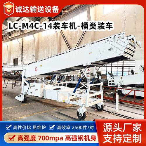 LC-M4C-14装车机皮带流水线爬坡机液压升降机桶类装卸货输送机