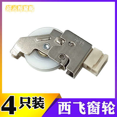 70西飞滑轮田本不二轮老式铝合金门窗滑轮窗户滚轮推拉静音平移轮