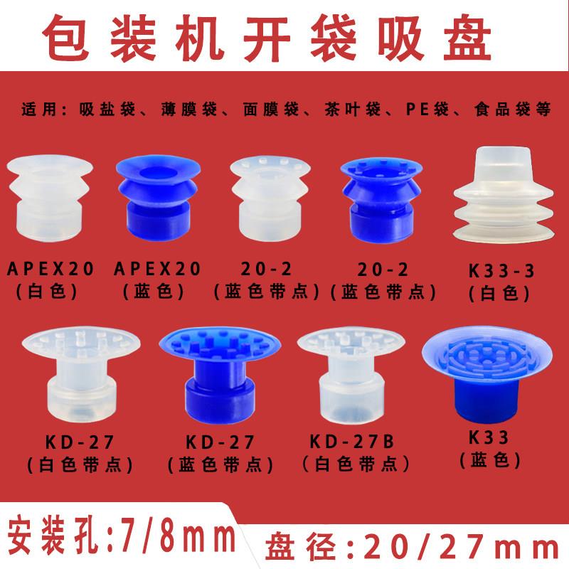 机械手包装机专用开袋真空吸盘食品塑料薄膜PE袋强力吸嘴单层双层