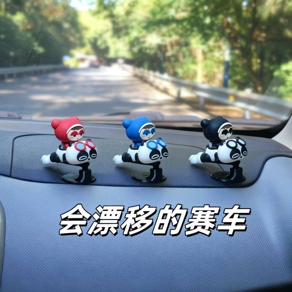 新款怀旧跑跑卡丁车熊猫G3车内摆件汽车旋转漂摆件汽车中控台饰品