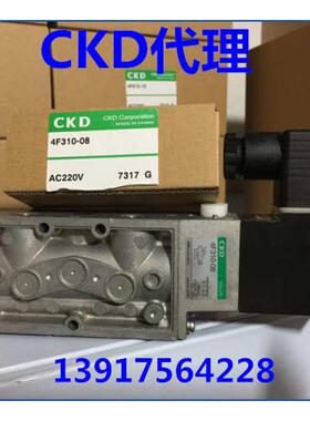 CKD电磁阀4F310-10-AC220V-DC24V 4F320/4F330-10-AC220VDC24V