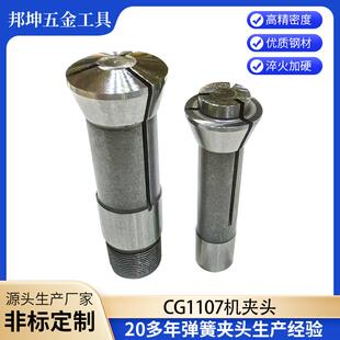 宁江 CG1107机夹头 镶合金夹头 弹簧夹头 导套 索嘴 数控导套