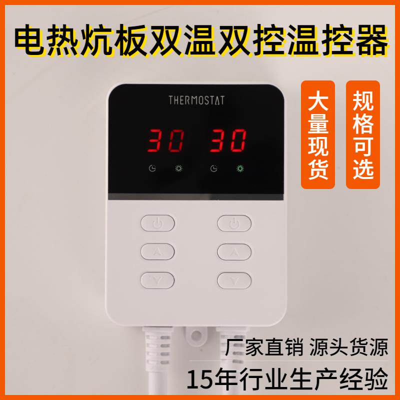 炕板静音膜电暖家用热炕器控制数显开关控制器温控电可调智能电热